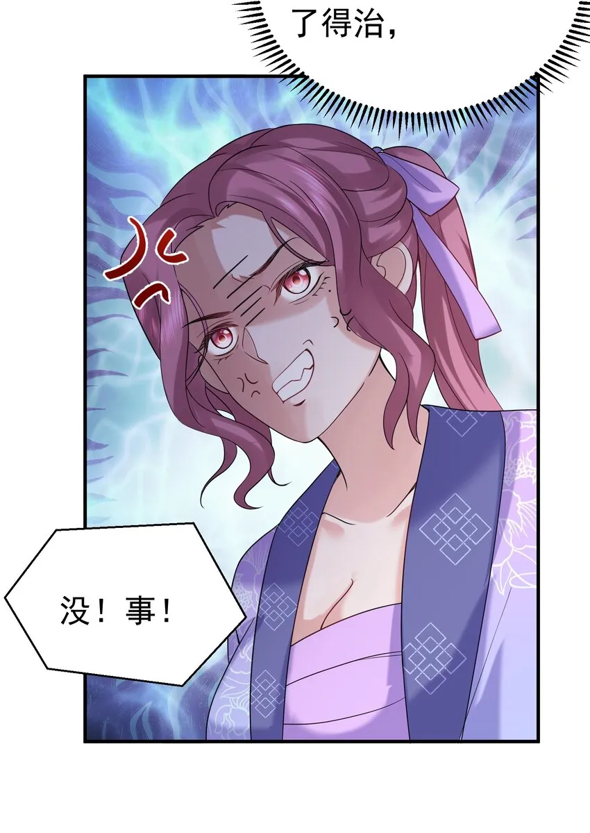 078 霸天法诀 第27页