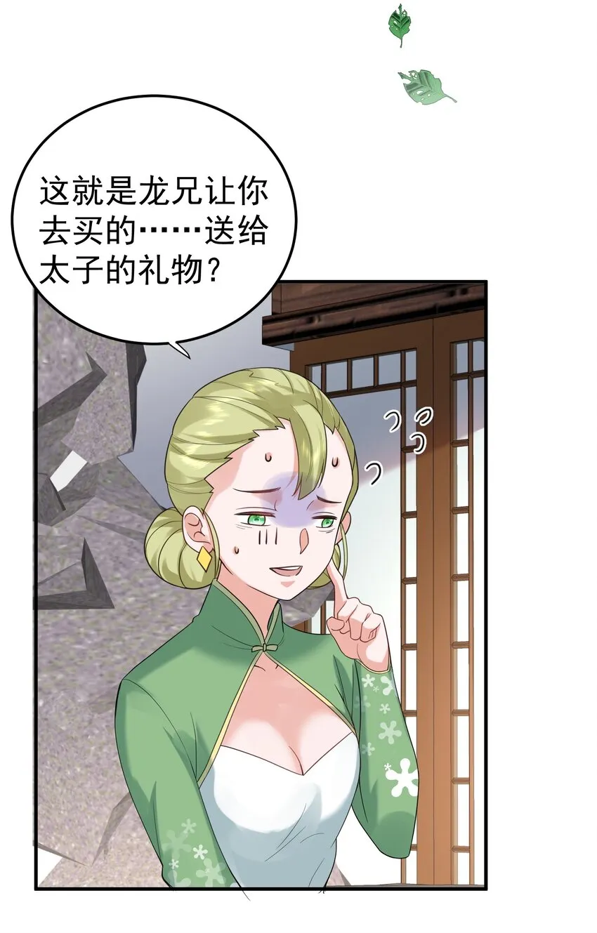 078 霸天法诀 第30页