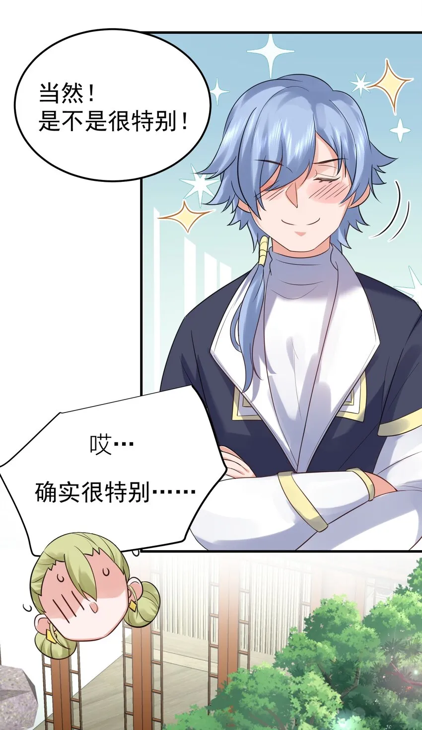 078 霸天法诀 第31页