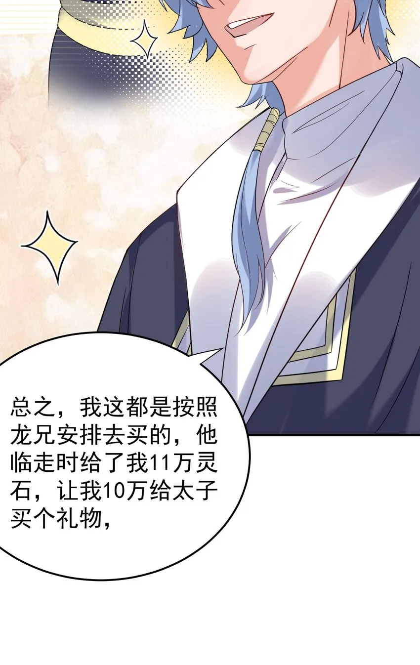 078 霸天法诀 第34页