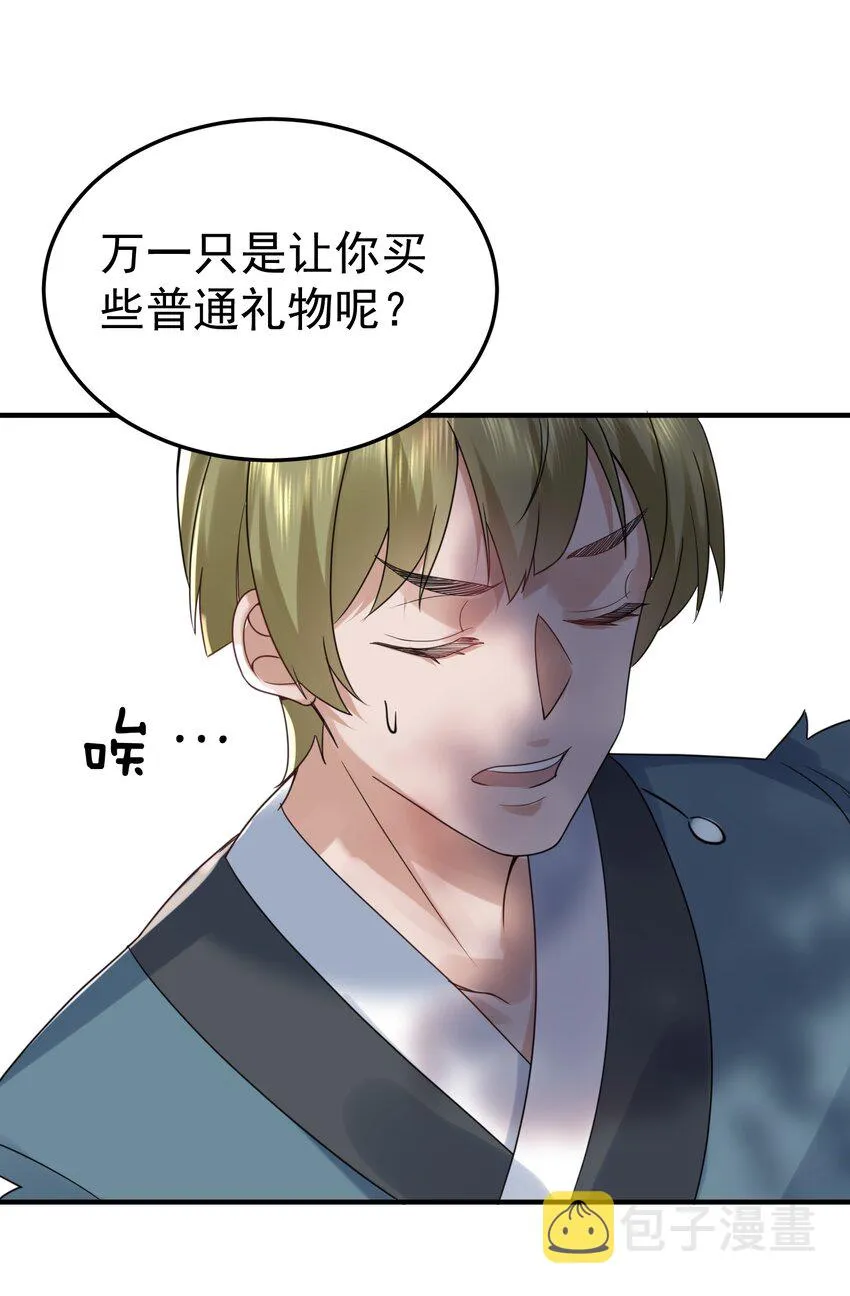 078 霸天法诀 第37页