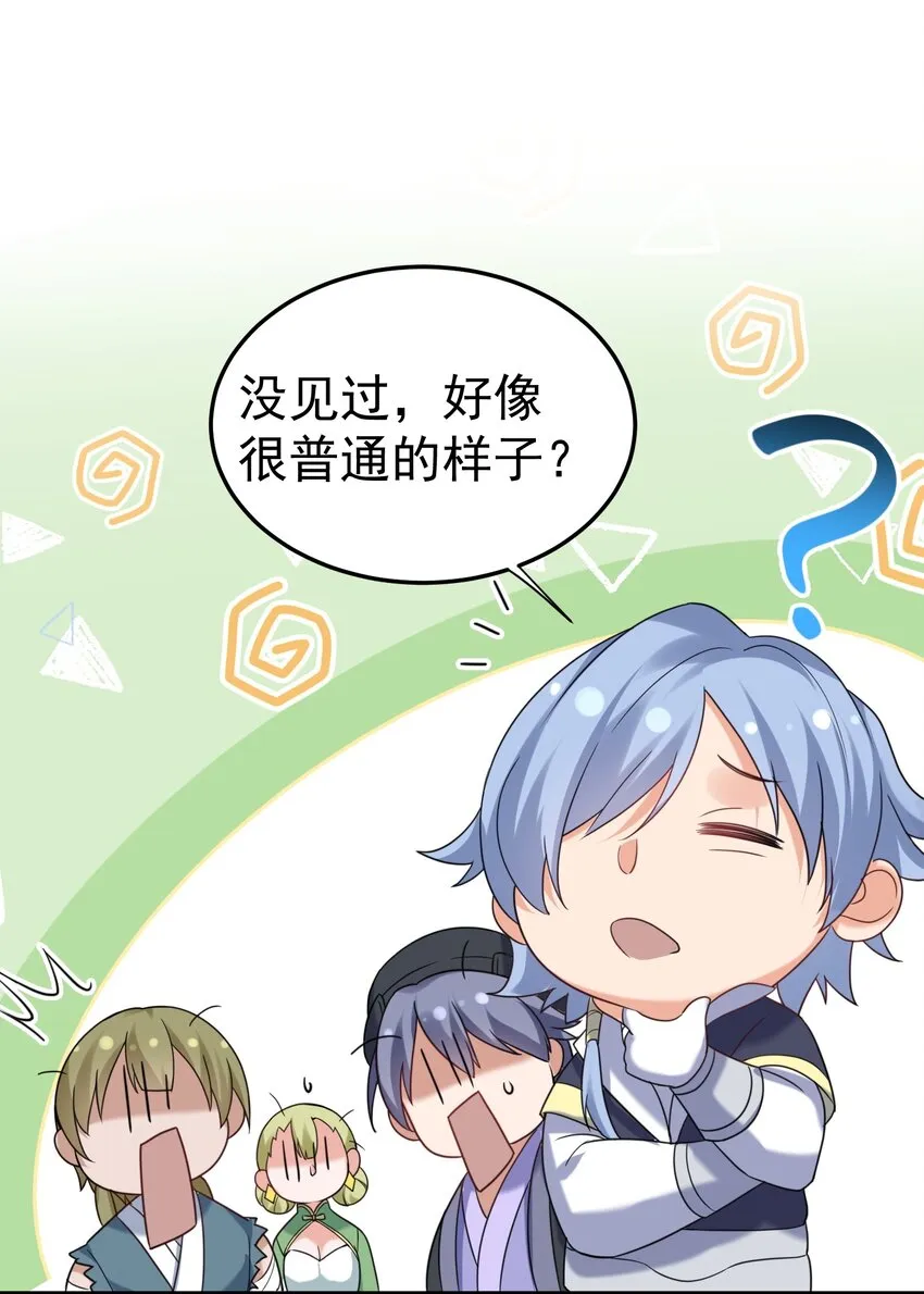 078 霸天法诀 第40页