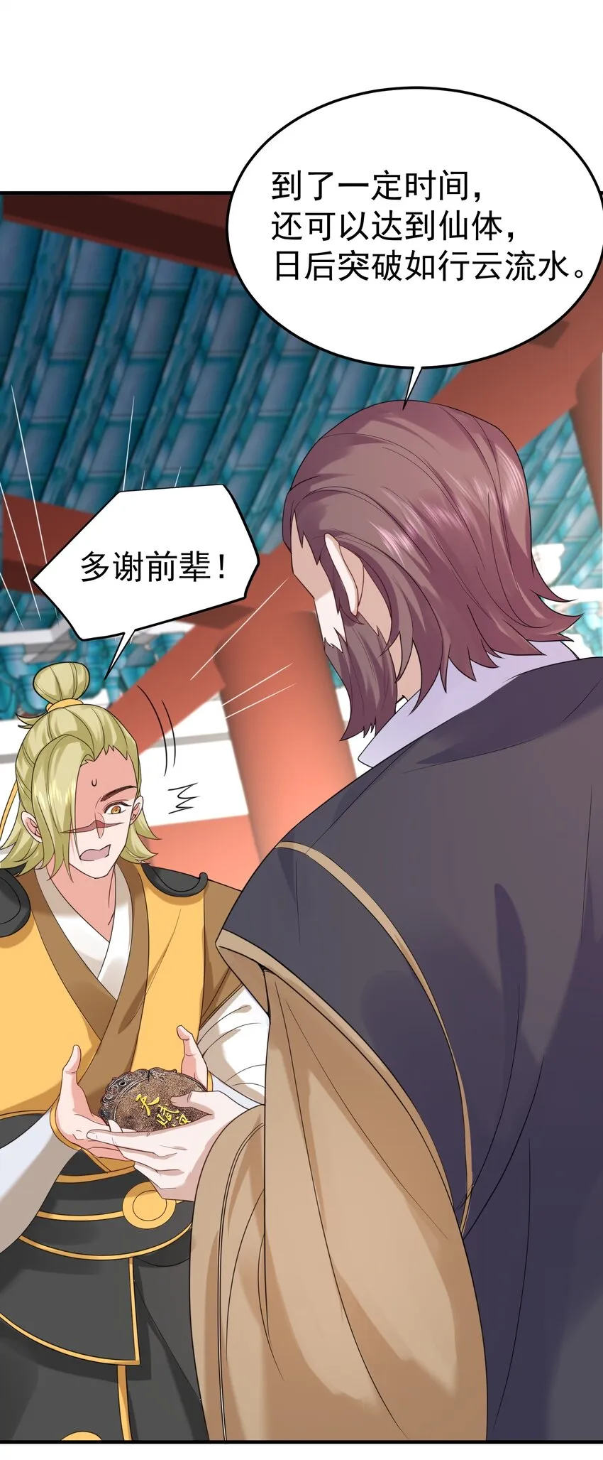 079 收徒 第30页