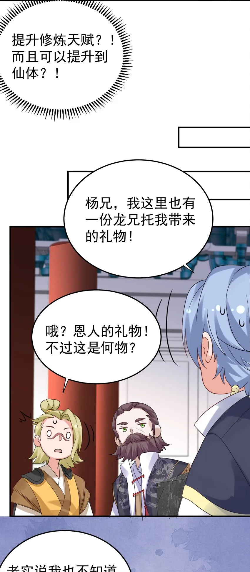 079 收徒 第32页