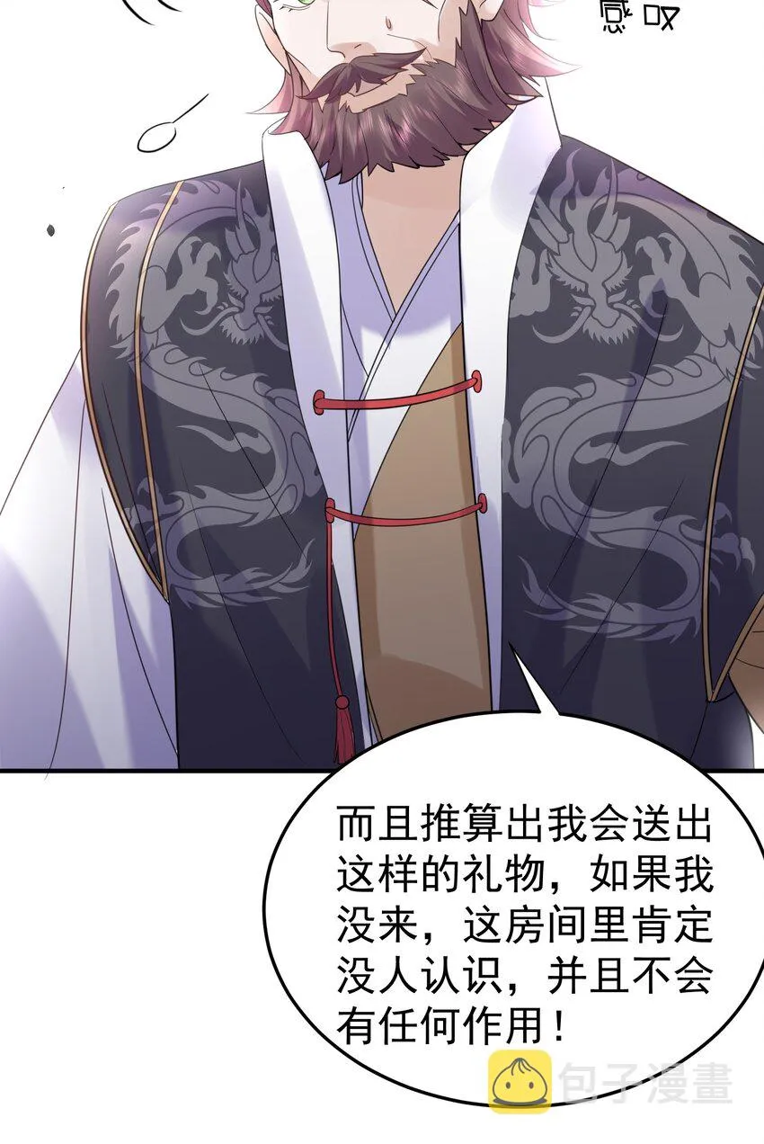 079 收徒 第36页