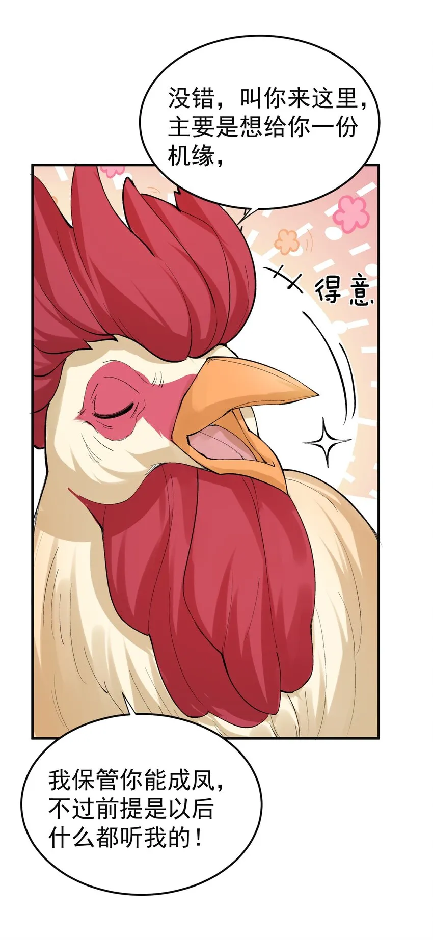 076 听我解释！！ 第4页
