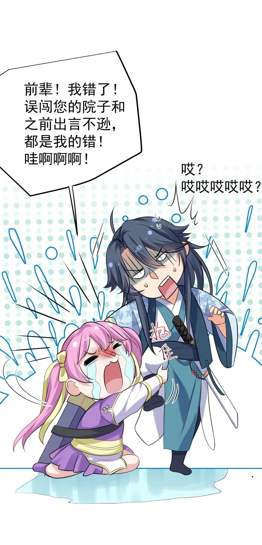 076 听我解释！！ 第24页