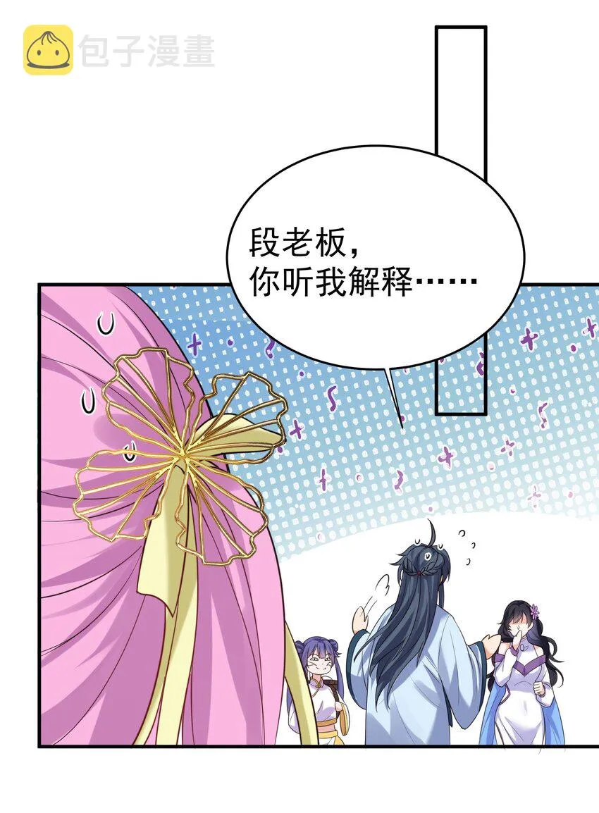 076 听我解释！！ 第32页