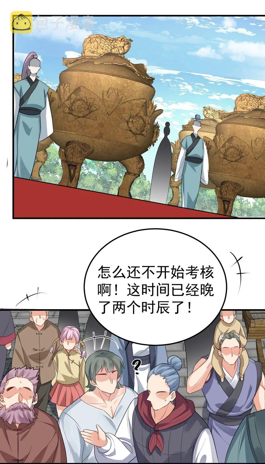 090 炼丹考核 第18页