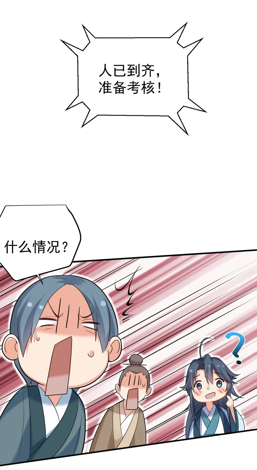 090 炼丹考核 第34页
