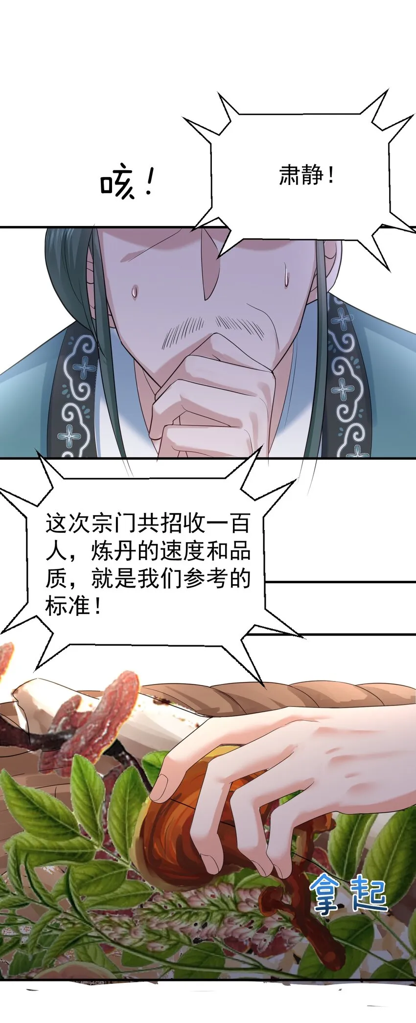 090 炼丹考核 第42页