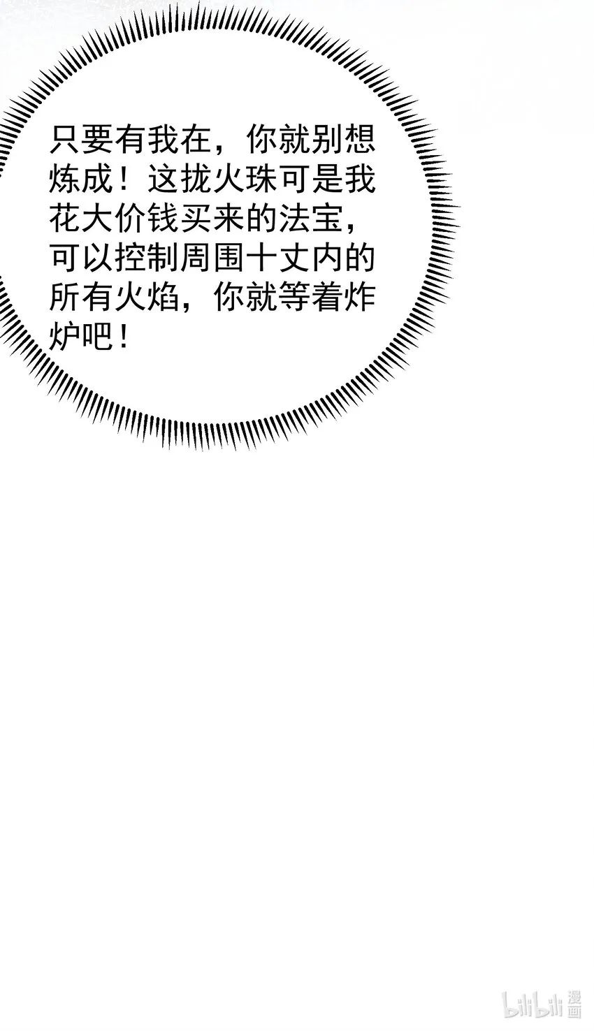 090 炼丹考核 第48页