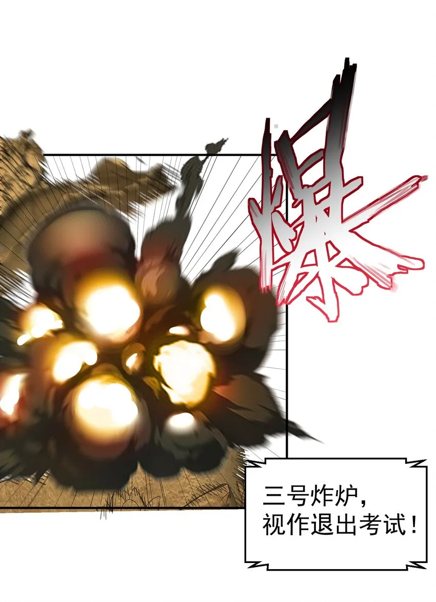 091 炸炉!! 第19页