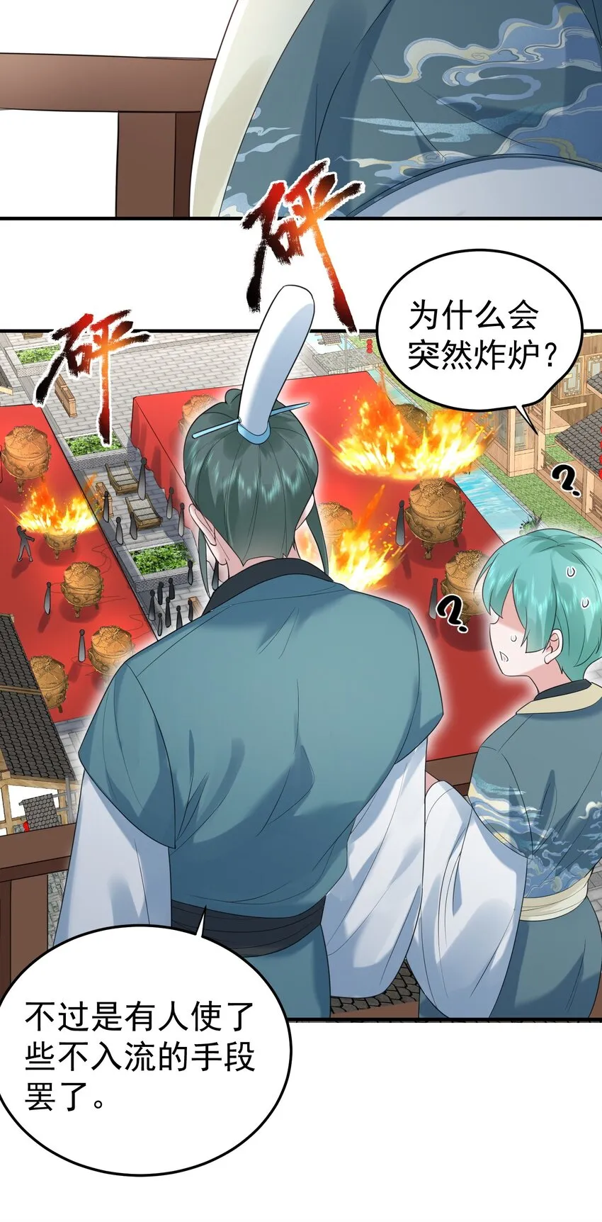 091 炸炉!! 第21页
