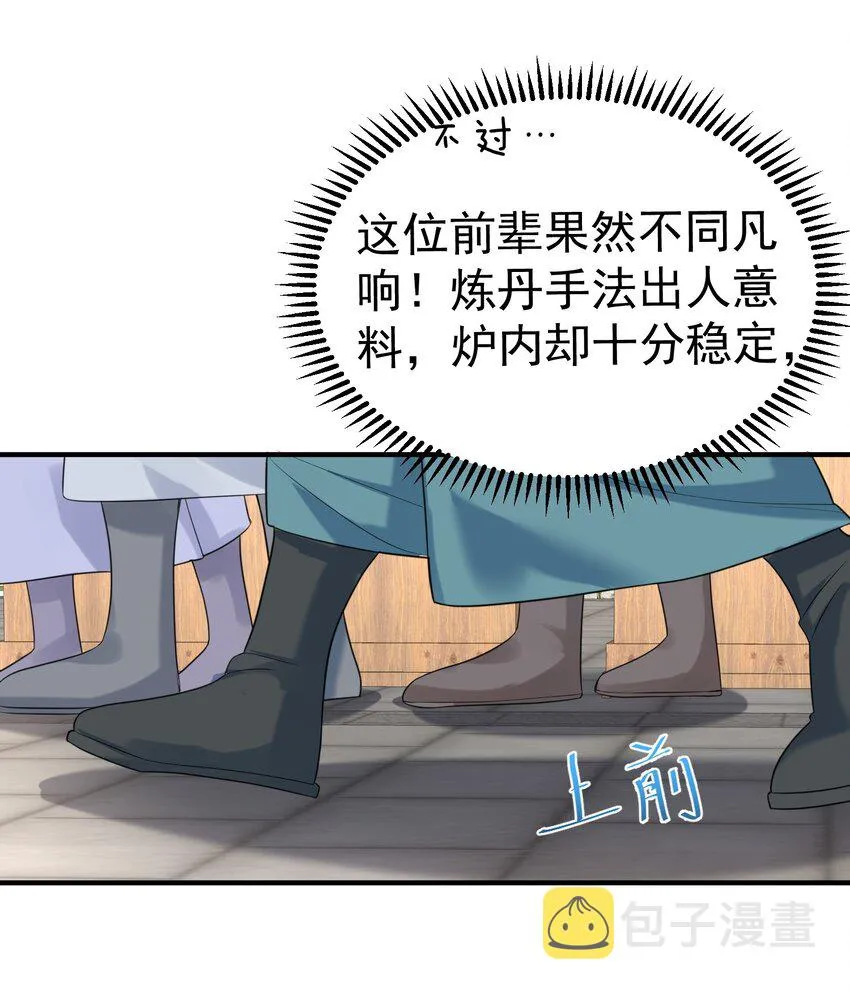 091 炸炉!! 第23页