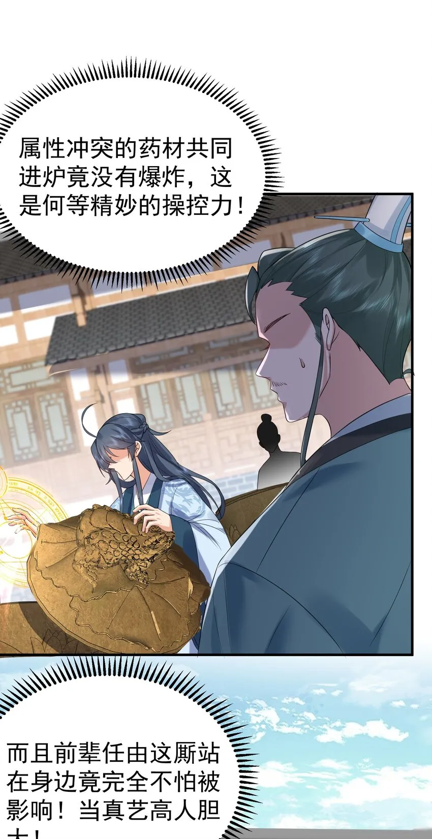 091 炸炉!! 第24页