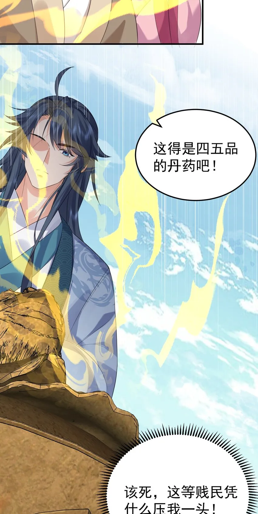 091 炸炉!! 第30页