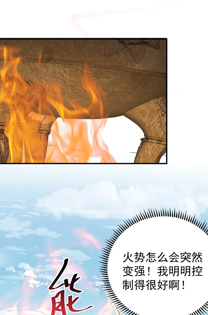 091 炸炉!! 第33页