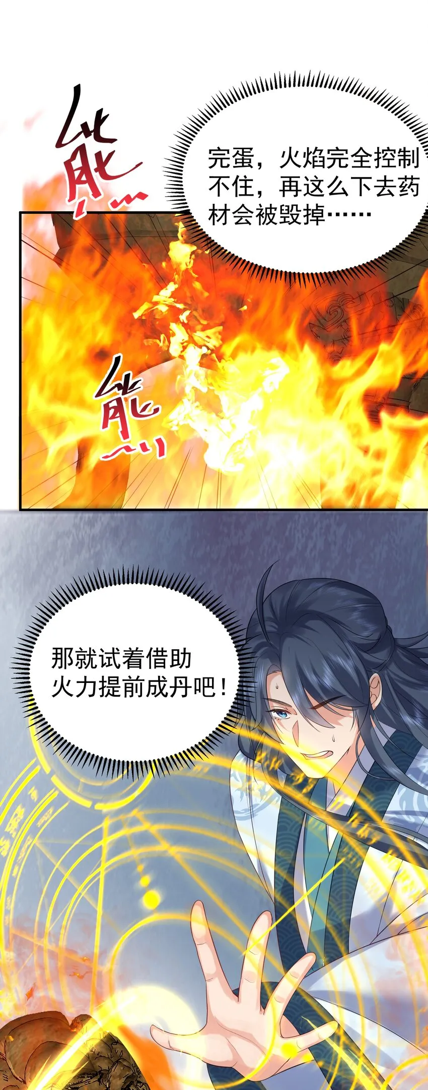 091 炸炉!! 第36页