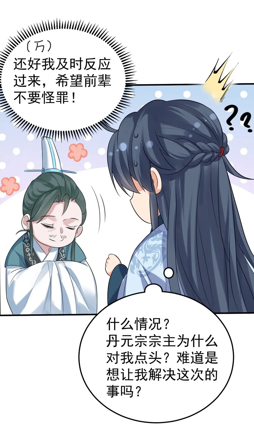 092 他在作弊！ 第18页