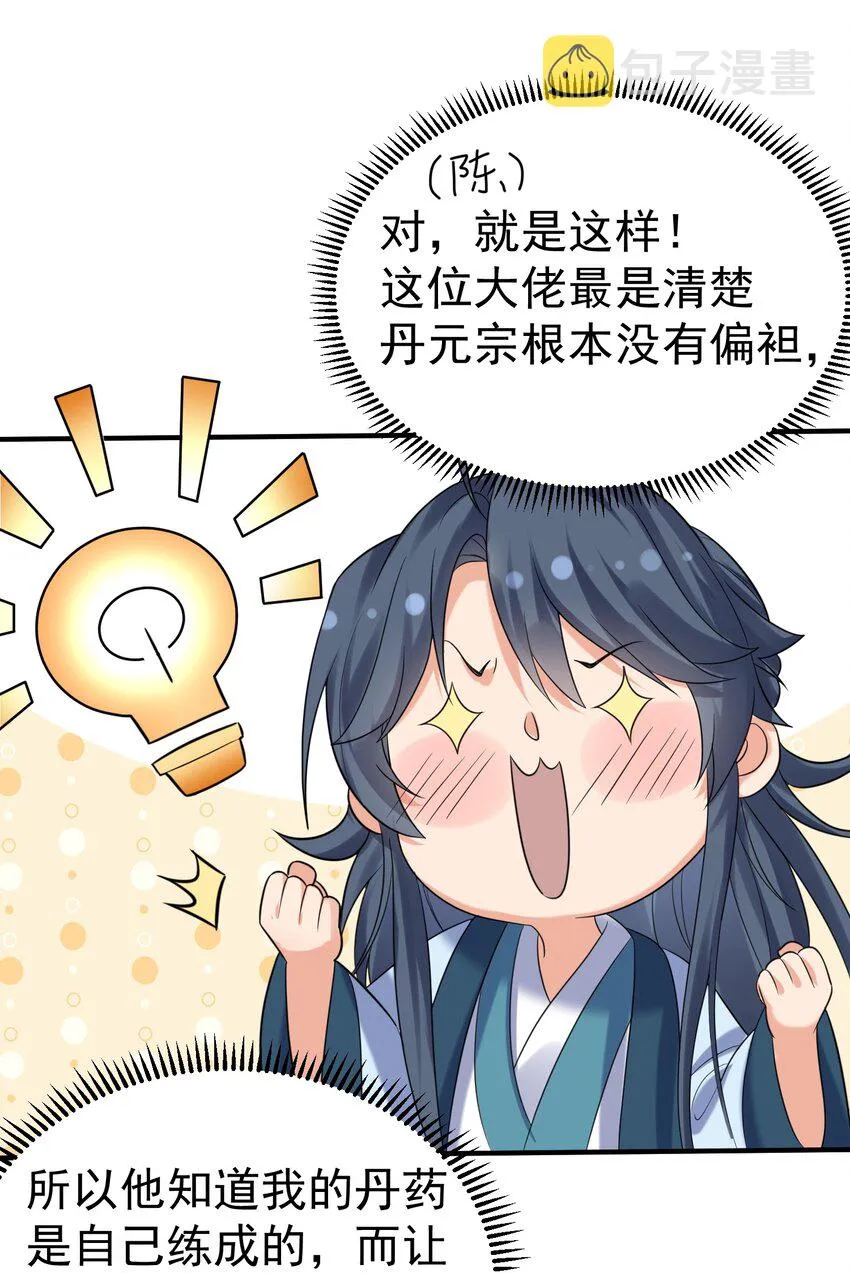 092 他在作弊！ 第19页