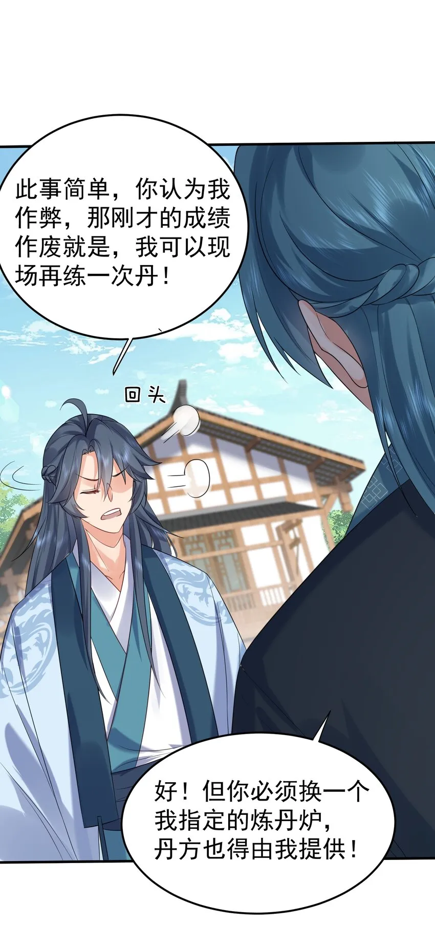 092 他在作弊！ 第22页