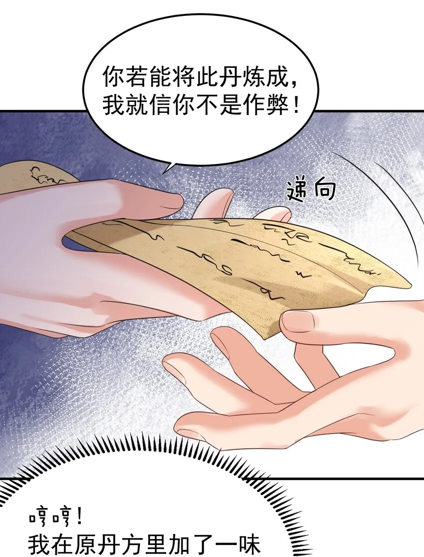 092 他在作弊！ 第25页