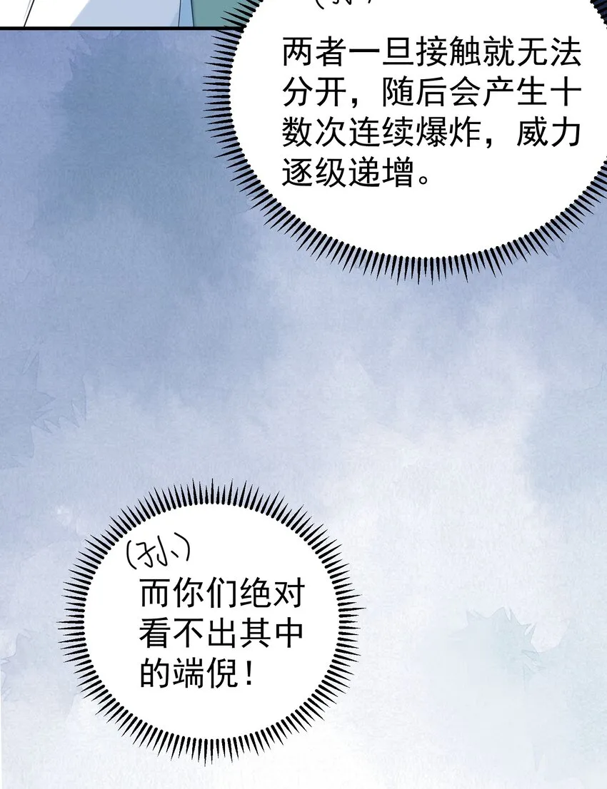 092 他在作弊！ 第27页