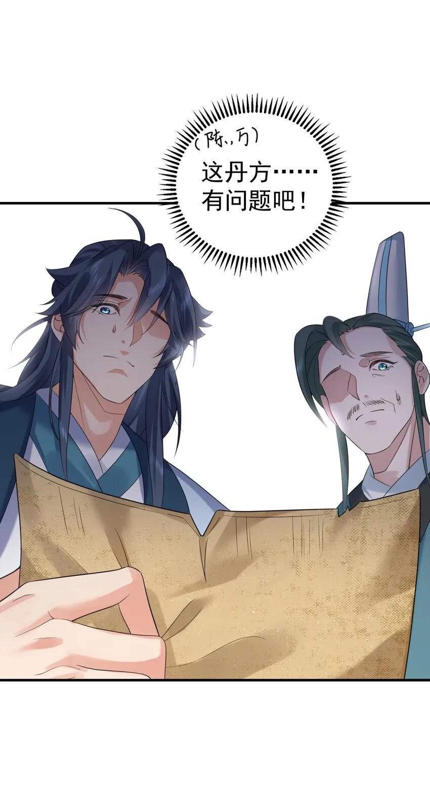 092 他在作弊！ 第29页