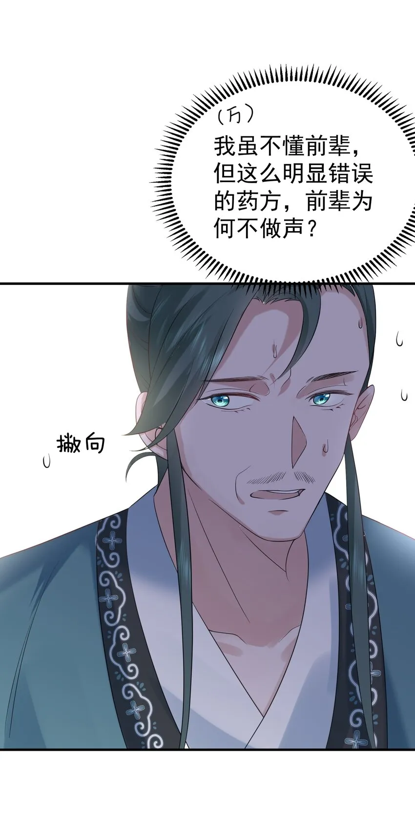 092 他在作弊！ 第31页