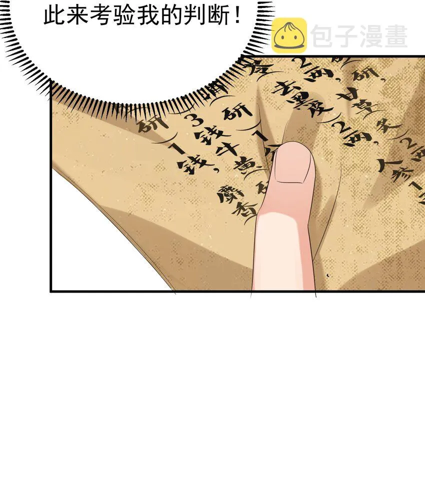 092 他在作弊！ 第34页