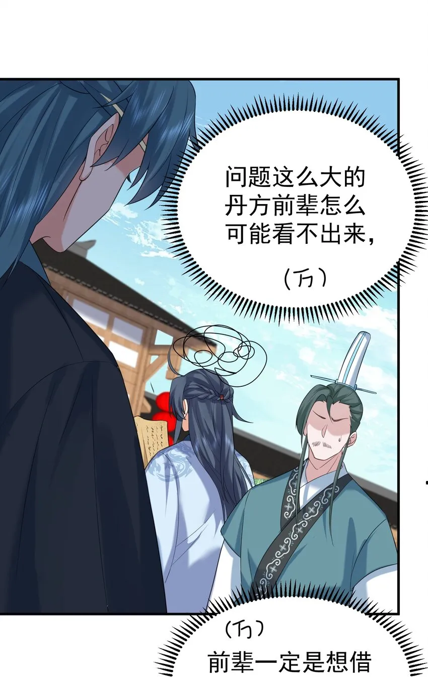 092 他在作弊！ 第35页