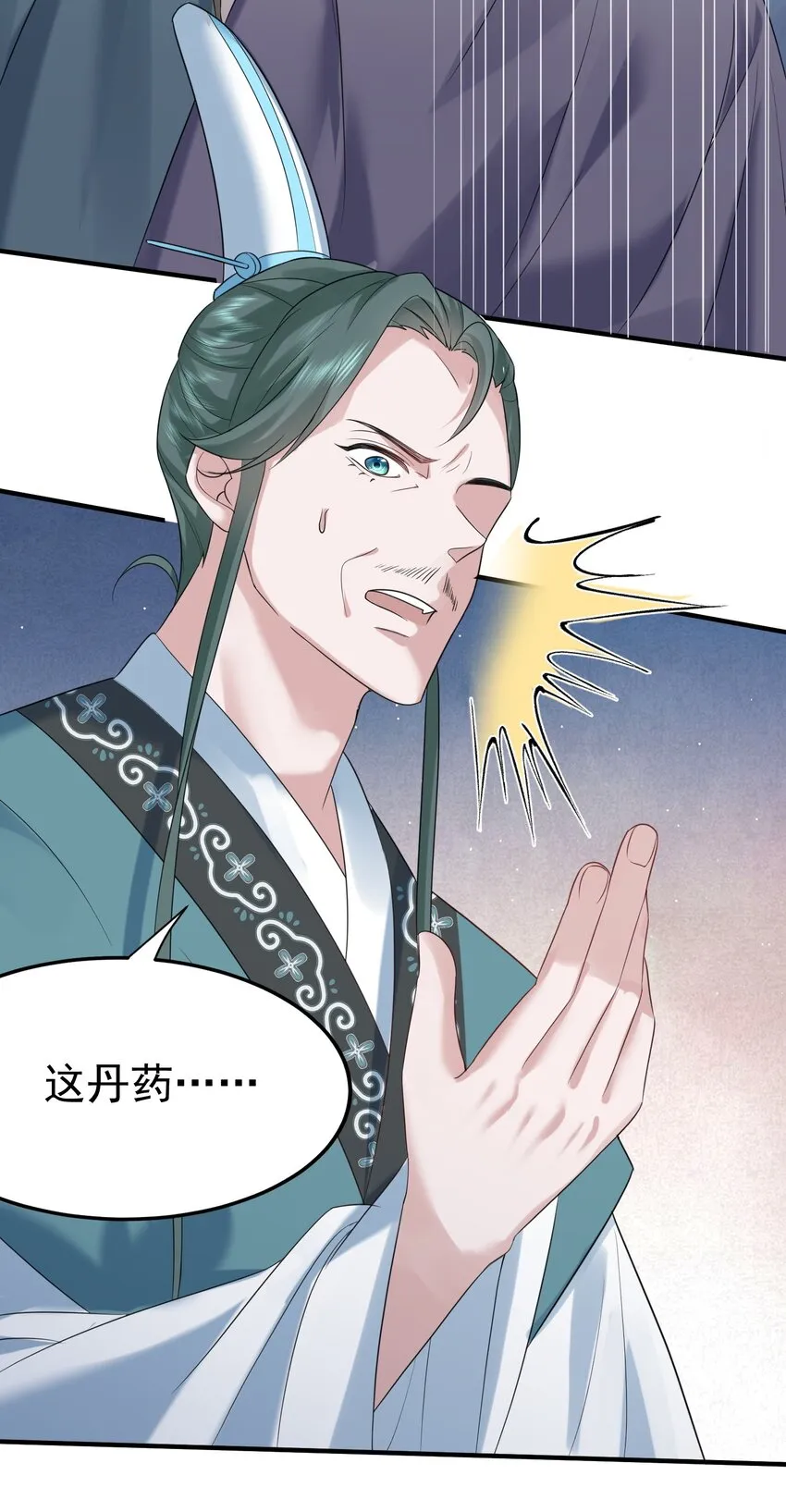 093 破境丹 第18页