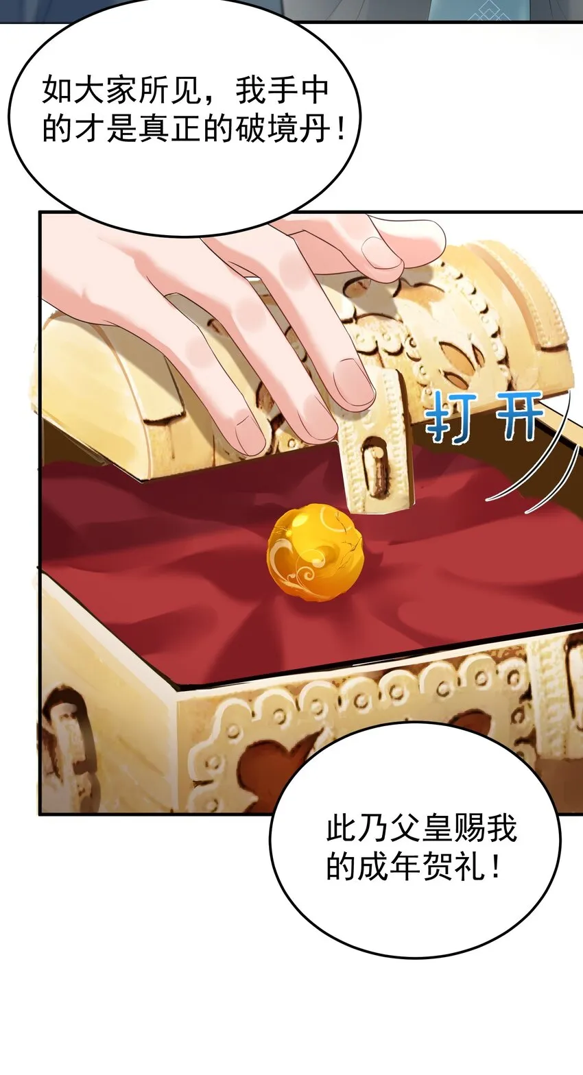 093 破境丹 第20页