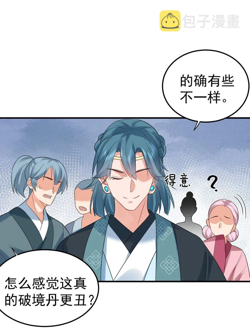 093 破境丹 第21页