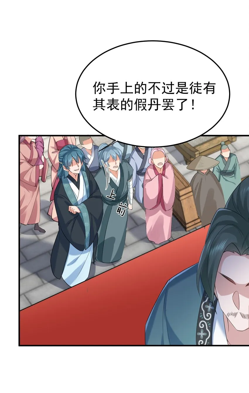 093 破境丹 第24页