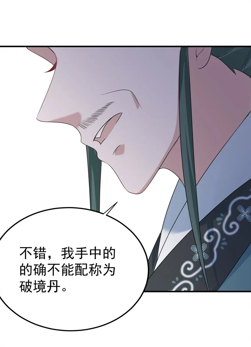 093 破境丹 第25页