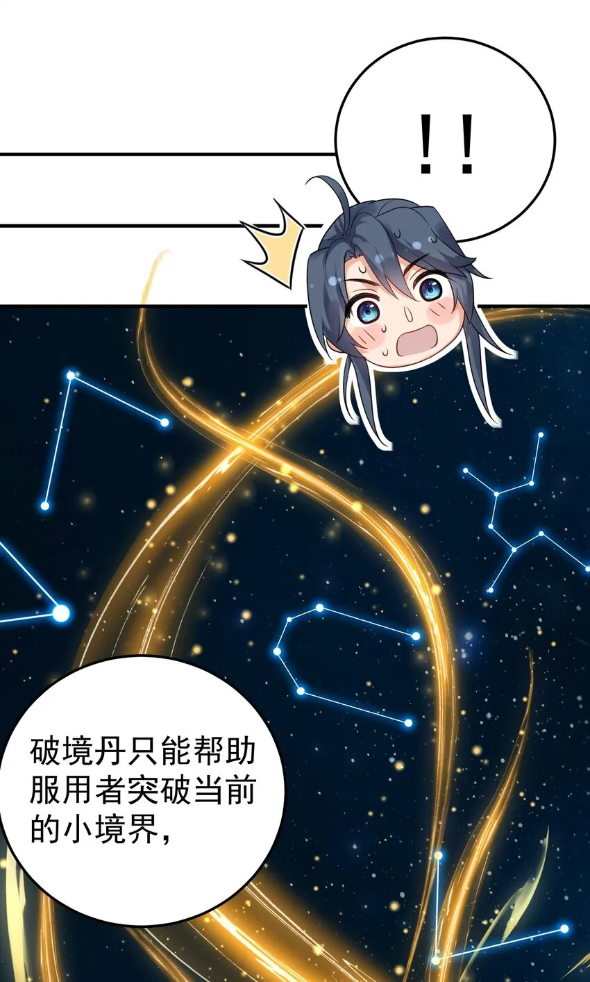 093 破境丹 第26页
