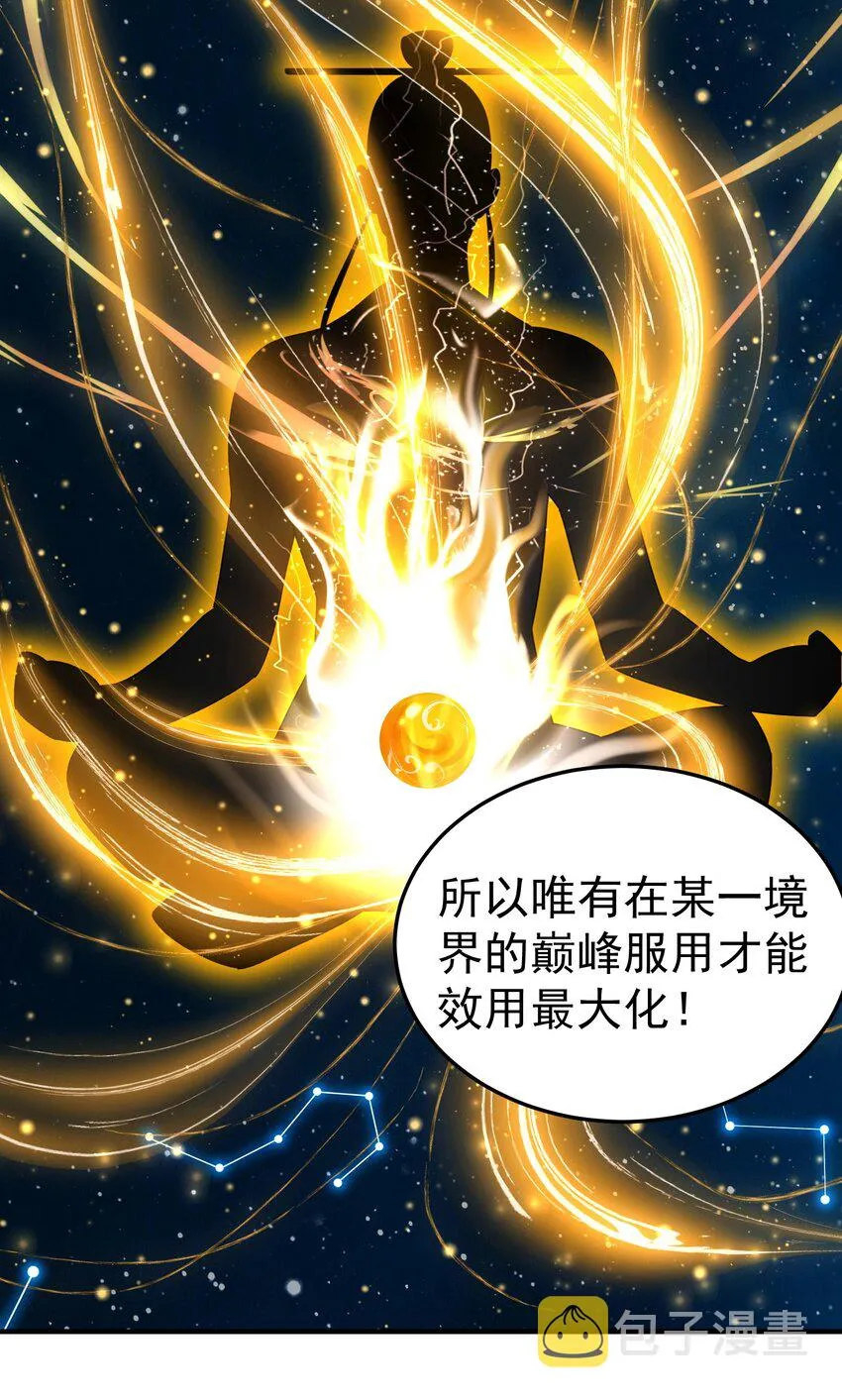 093 破境丹 第27页