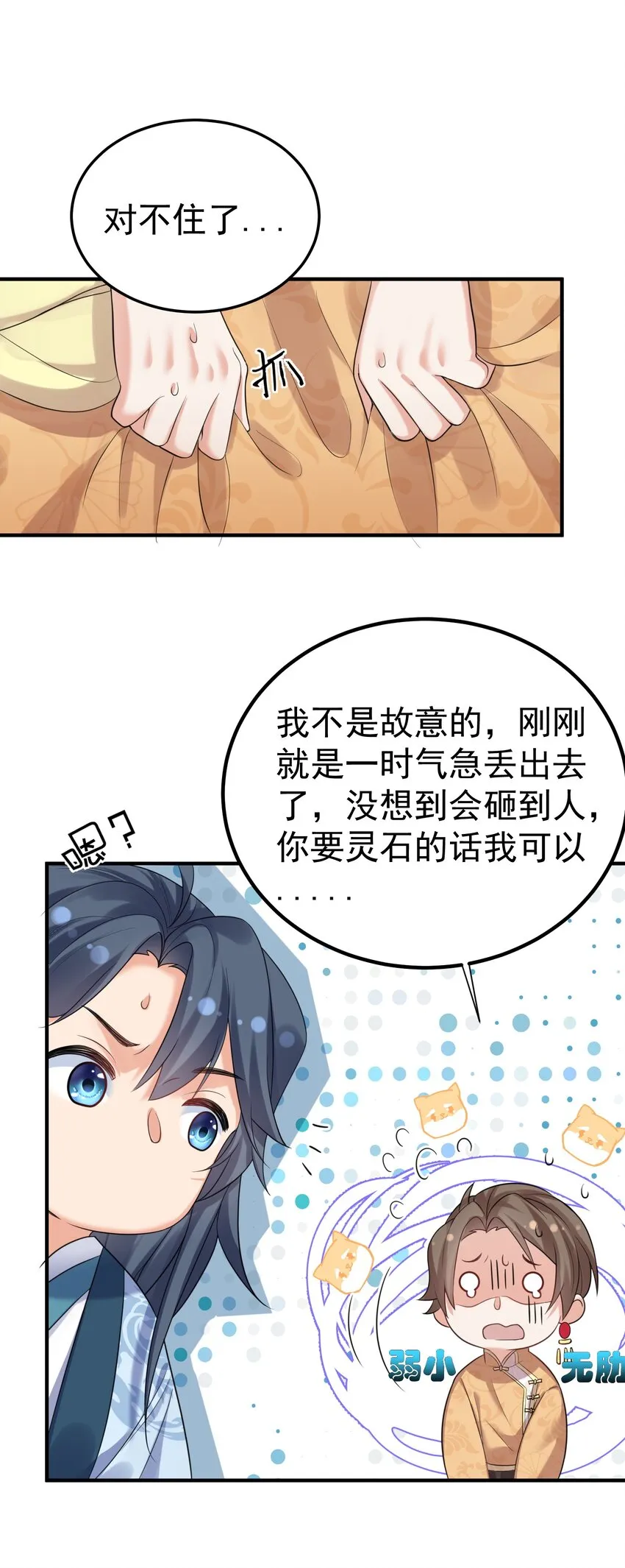 094 如来神掌 第20页