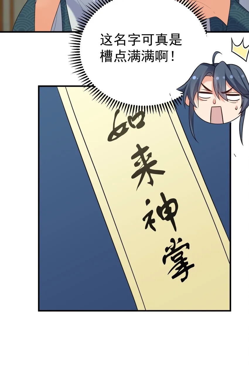 094 如来神掌 第25页