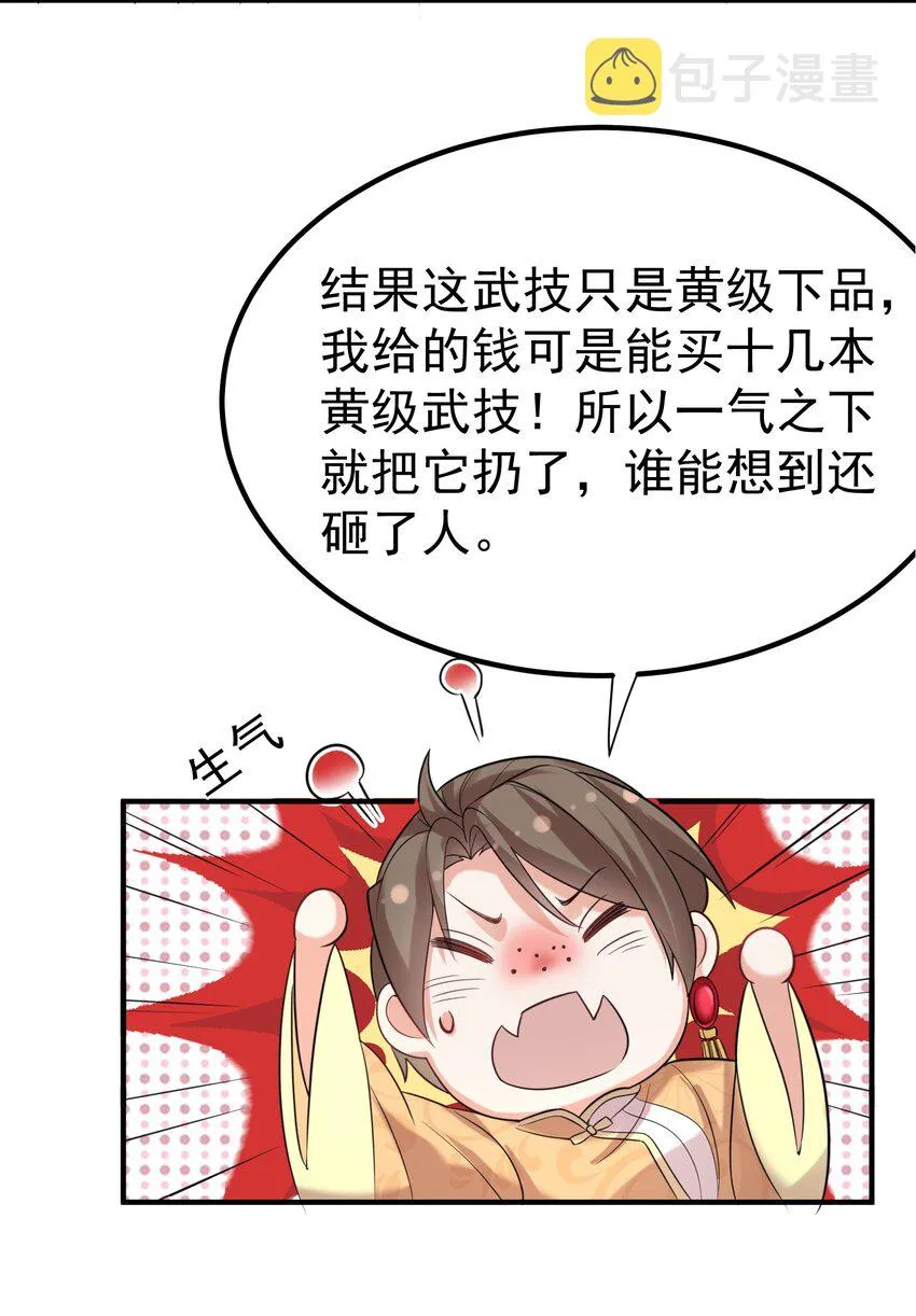 094 如来神掌 第27页