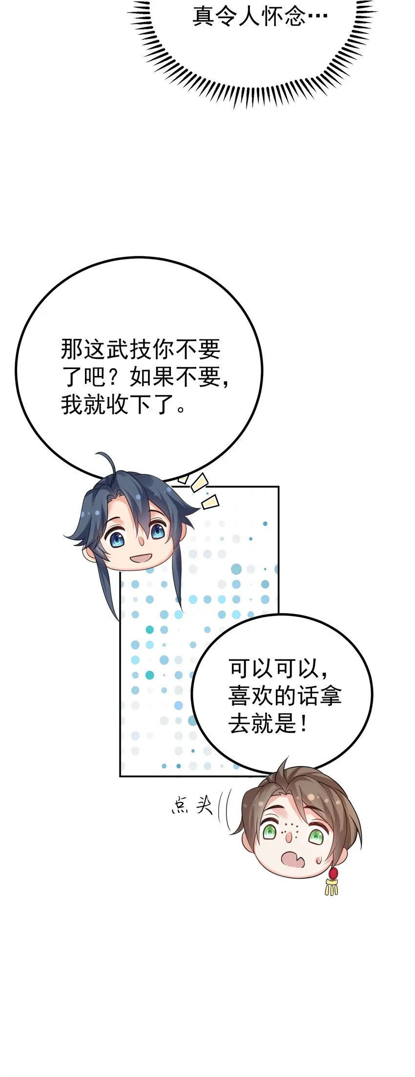 094 如来神掌 第29页