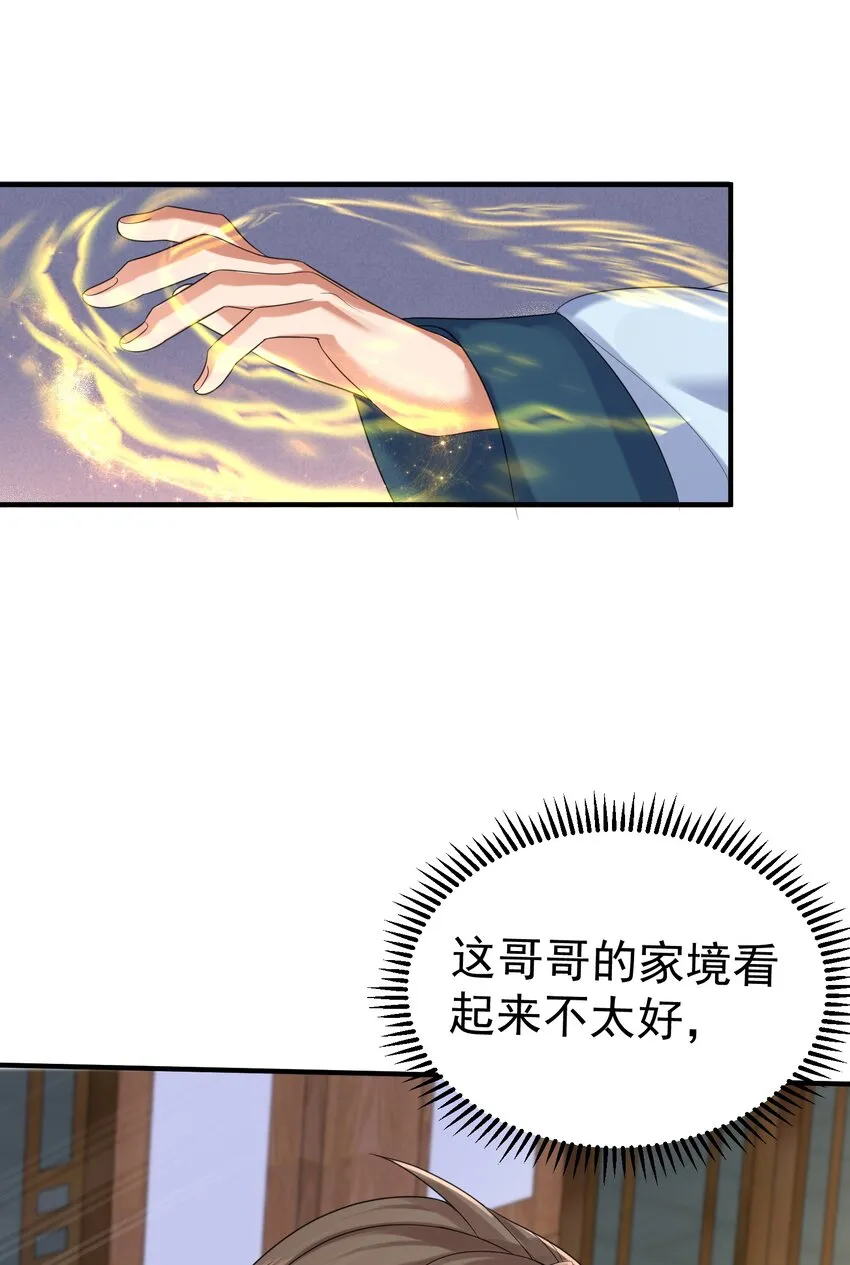 094 如来神掌 第32页