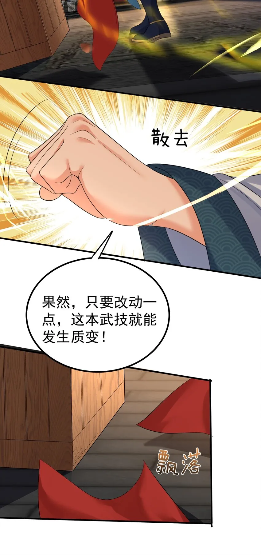 094 如来神掌 第38页