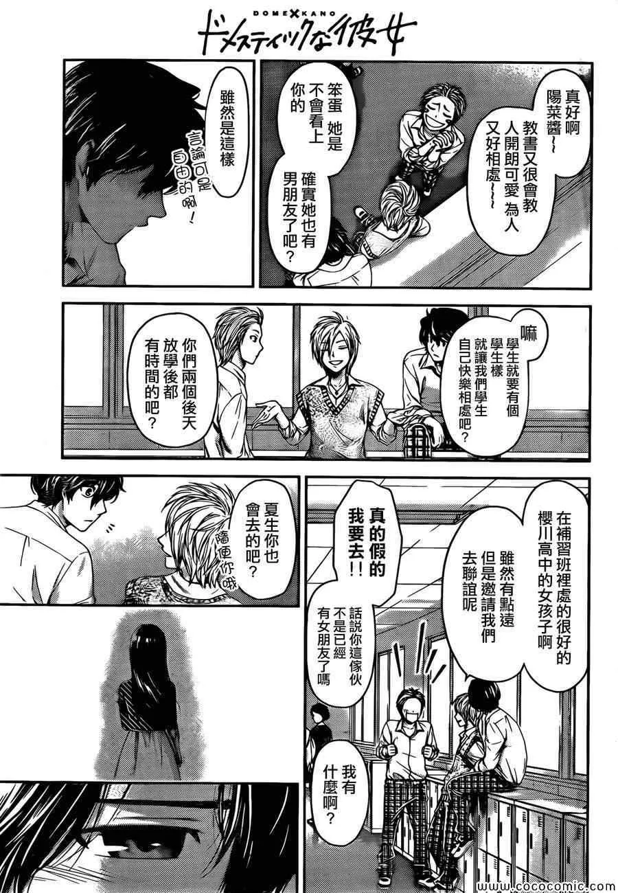 第1话 第9页