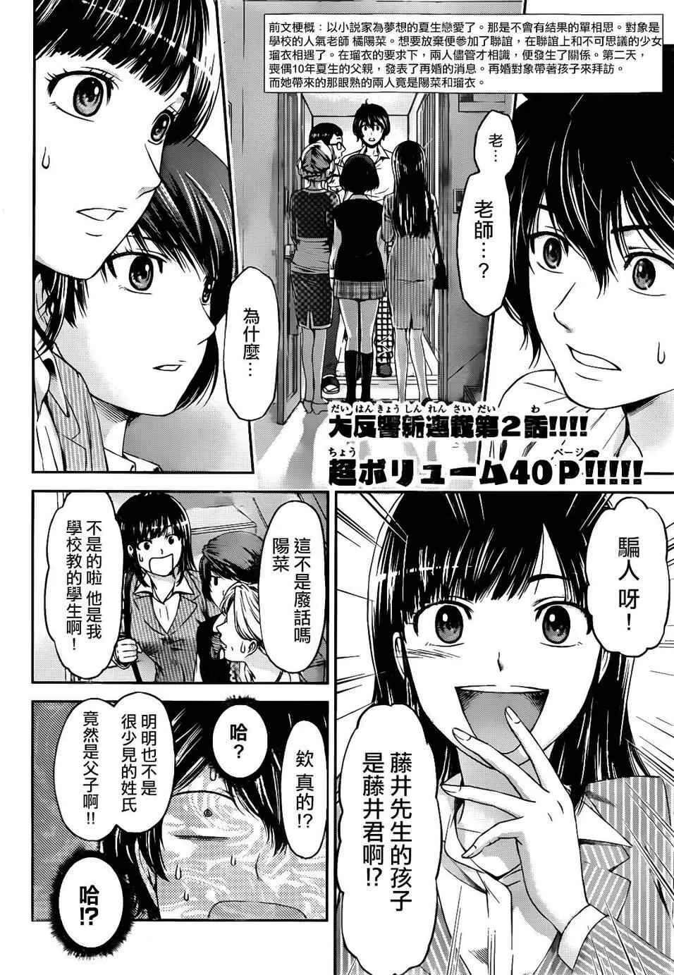 第2话 第2页