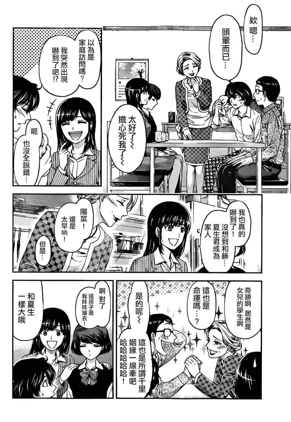 第2话 第4页