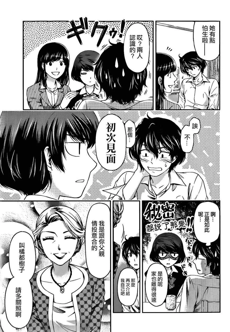 第2话 第5页