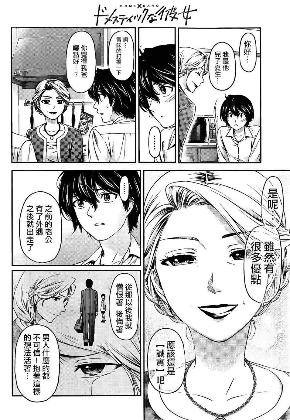 第2话 第6页